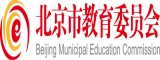 中国又粗又大又硬的操逼视频北京市教育委员会
