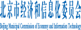 大鸡吧操屄电影网北京市经济和信息化委员会